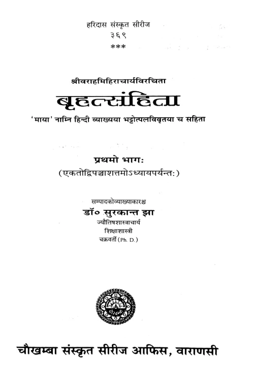 Brihatsamhita 2 vols